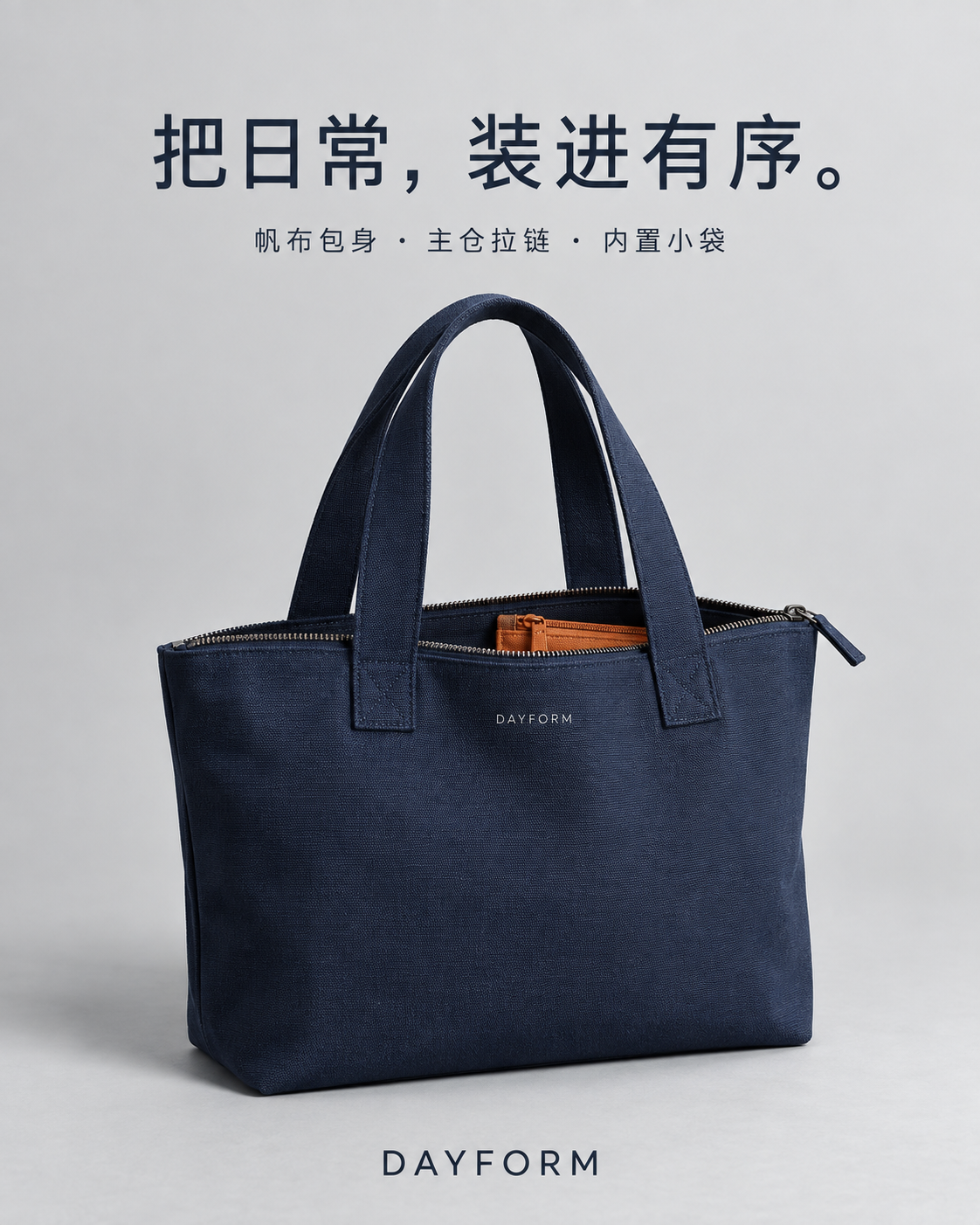 DAYFORM 通勤包原始广告，把日常装进有序